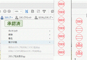 PDFのスタンプ・電子印鑑