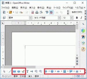 図形描画機能で好みの図形を選ぶ-OpenOfficeWriter