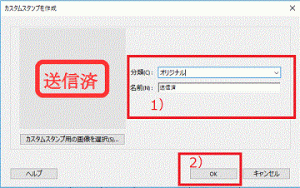 新しいスタンプに名前と分類名を付ける-PDF