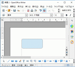 図形を描く-OpenOfficeWriter