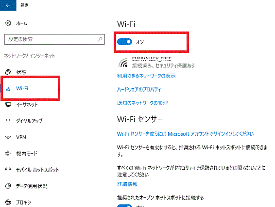 Wi-Fi接続-Windows10の設定