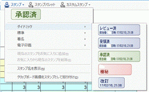 PDFのスタンプ・ダイナミック