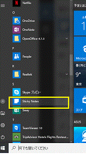 付箋アプリ Sticky Notes-Windows10