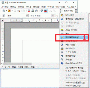 OpenOffice Writer図形描画機能