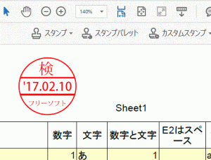 ユーザー情報の設定後の-PDFのスタンプ