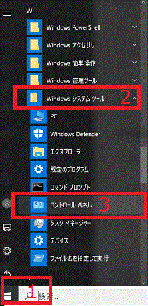 ［コントロールパネル］-Windows10