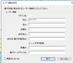 ユーザー情報の設定-PDFのスタンプ