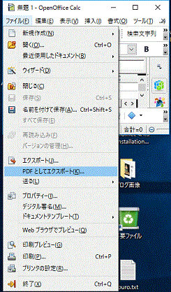 PDFとして保存（ファイル→PDFとしてエクスポート）-OpenOfficeCalc