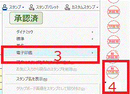 電子印鑑-PDFのスタンプ