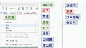 PDFのスタンプ・標準