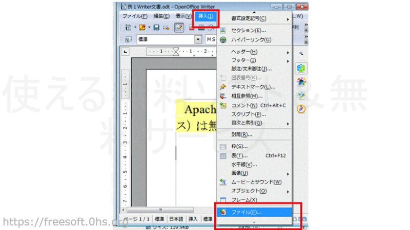 挿入したい部分をクリックし【挿入】⇒【ファイル】をクリック-複数ファイルをひとつにする-OpenOfficeWriter