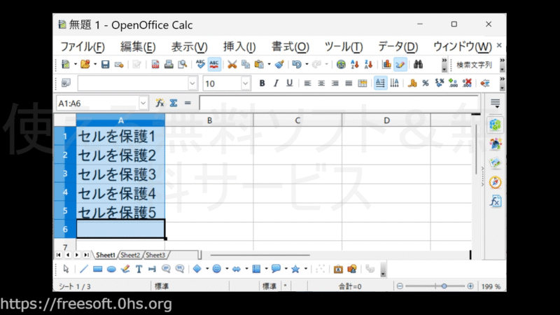 並び替えができた-セルの保護の解除-OpenOfficeCalc