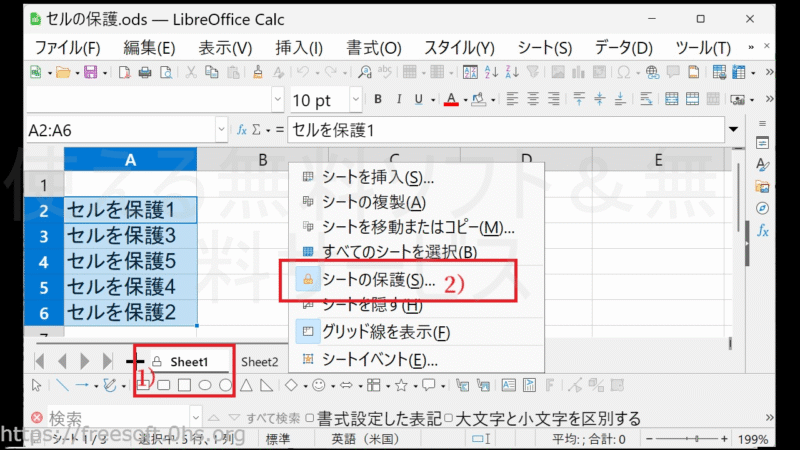 1)シートのタブを右クリック→〔シートの保護〕をクリック-LibreOfficeCalc