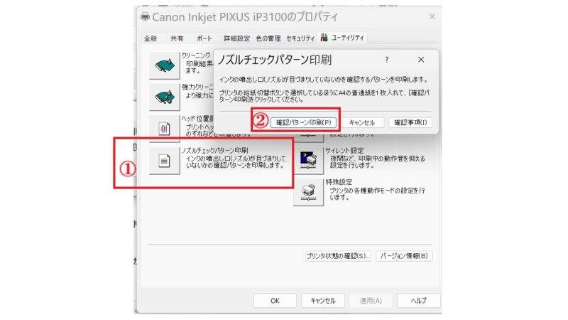 ［ノズルチェックパターン印刷］→［確認パターン印刷をする］をクリック-Windows