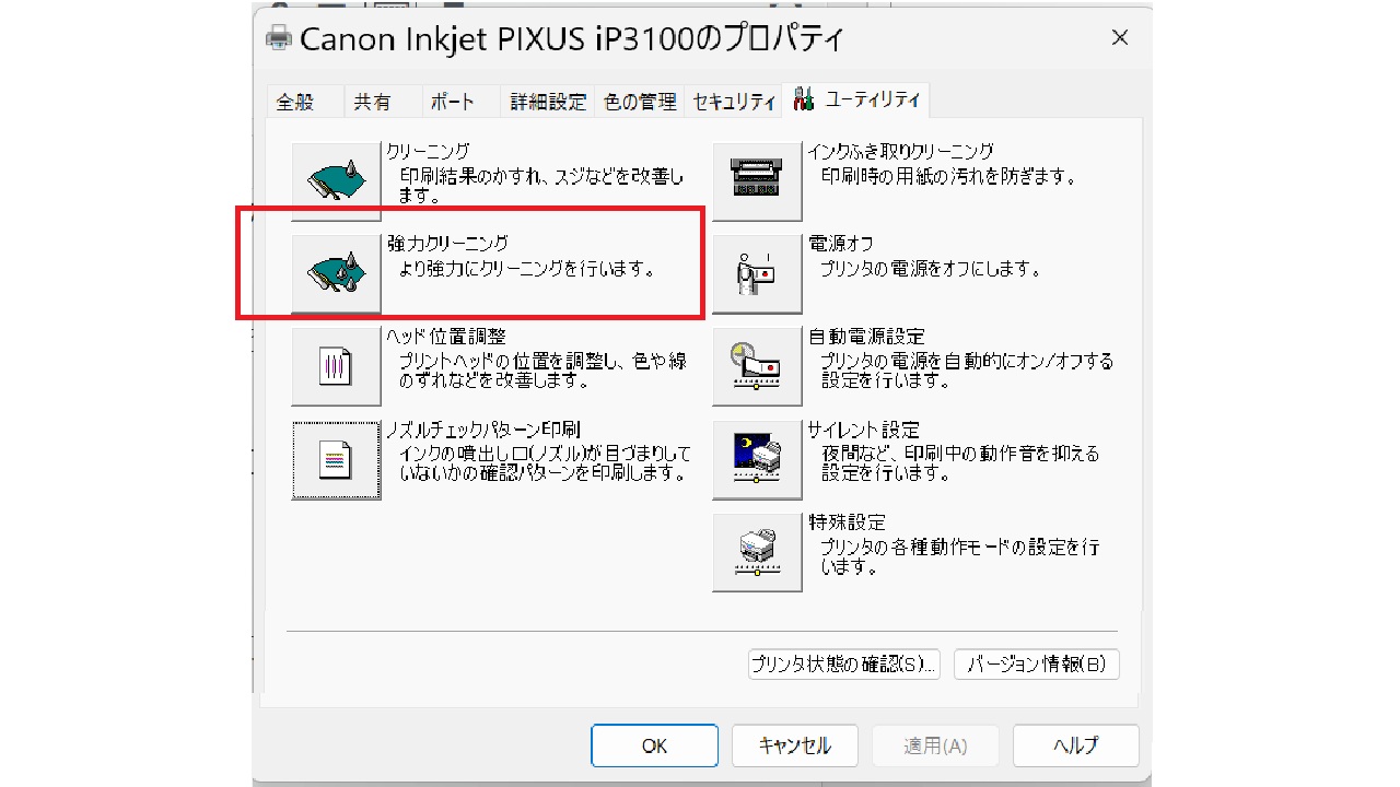 ヘッドリフレッシング(強力クリーニング)-Windows
