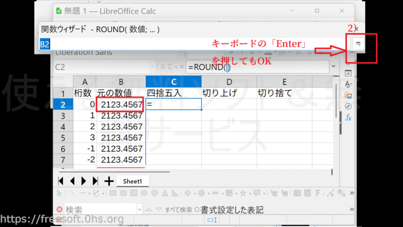 端数処理したい数字の入ったセルをクリックし〔縮小〕かキーボードのEnterを押す-切り上げ・切捨て・四捨五入-LibreOfficeCalc