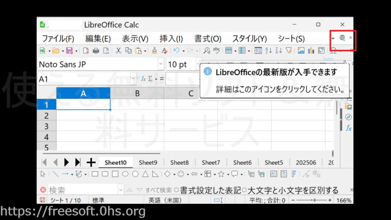 LibreOfficeの更新