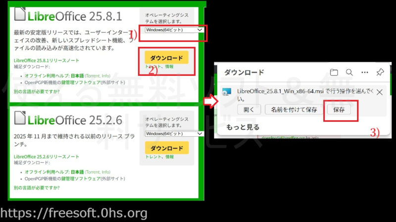 download-LibreOfficeの更新