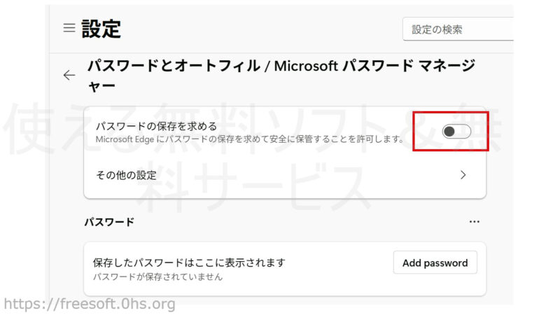 EdgeのIDパスワード保存機能-設定