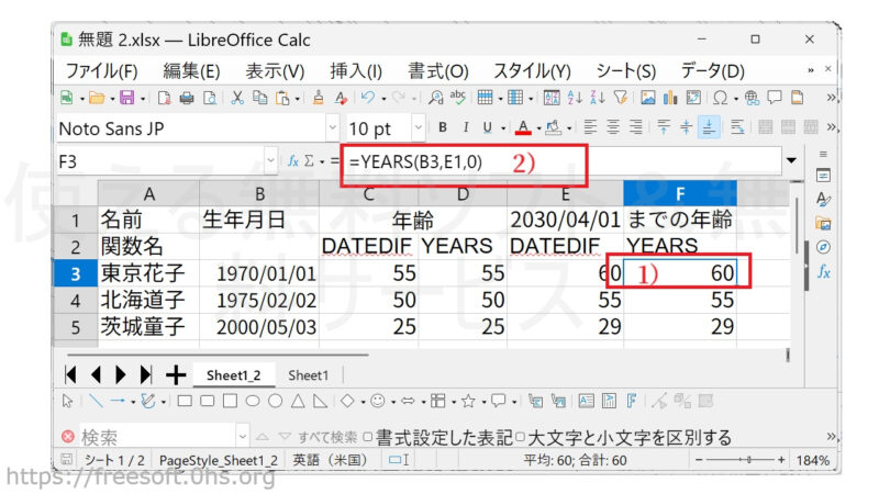 「YEARS」関数を使って特定の日までの経過年数を求める-LibreOfficeCalc