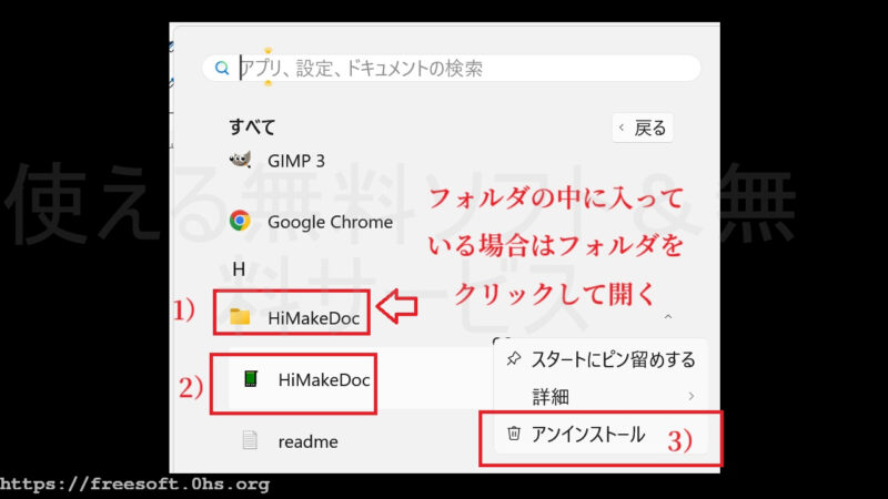 アプリのアンインストール-全てのアプリを表示