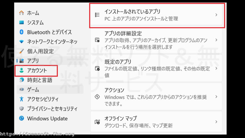 〔設定画面〕-アプリのアンインストール-Windows11