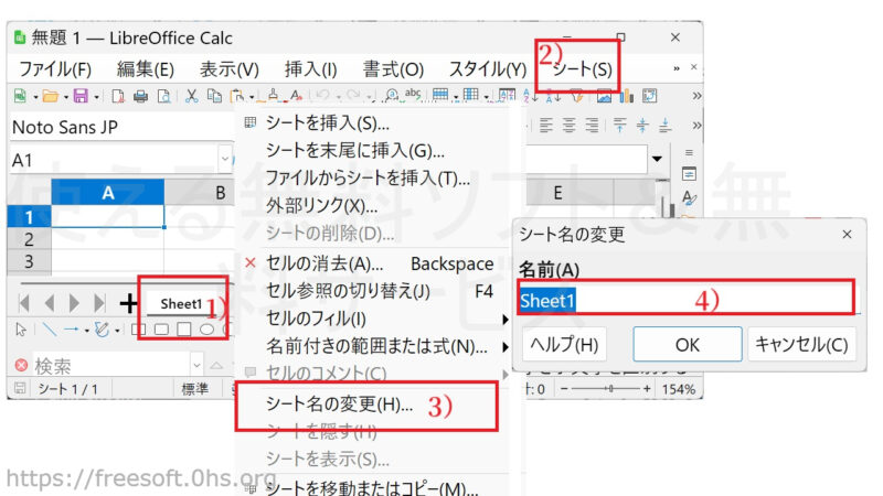 上方の〔シート（S）〕タブからsheetの名前を変更-LibreOfficeCalc