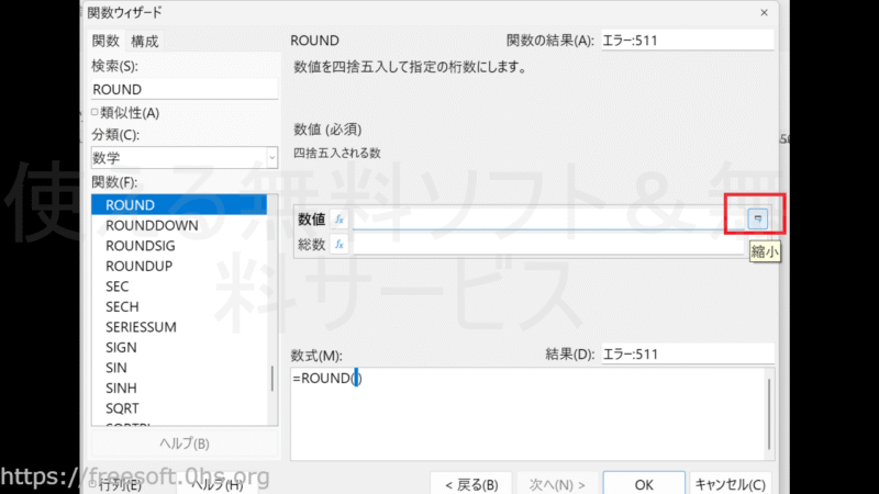 〔縮小〕を押す-切り上げ・切捨て・四捨五入-LibreOfficeCalc