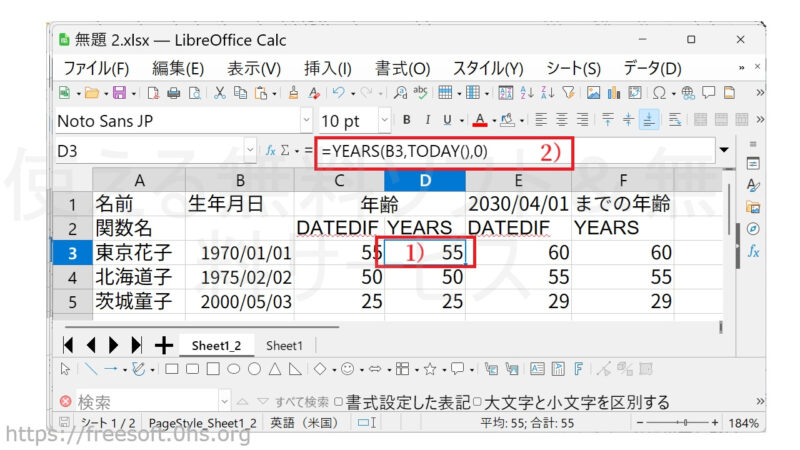 「YEARS」関数を使って今日までの年齢(生まれてからの年数)を表示する-LibreOfficeCalc