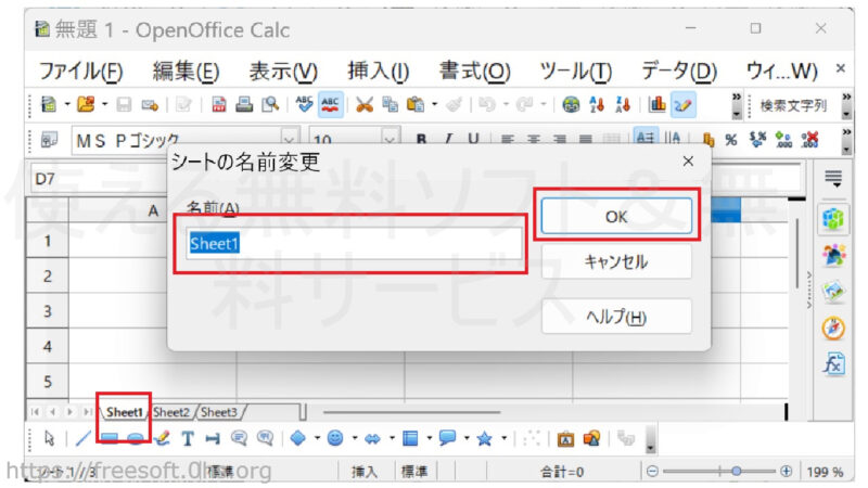 〔sheet〕をダブルクリックしてシートの名前を変更する