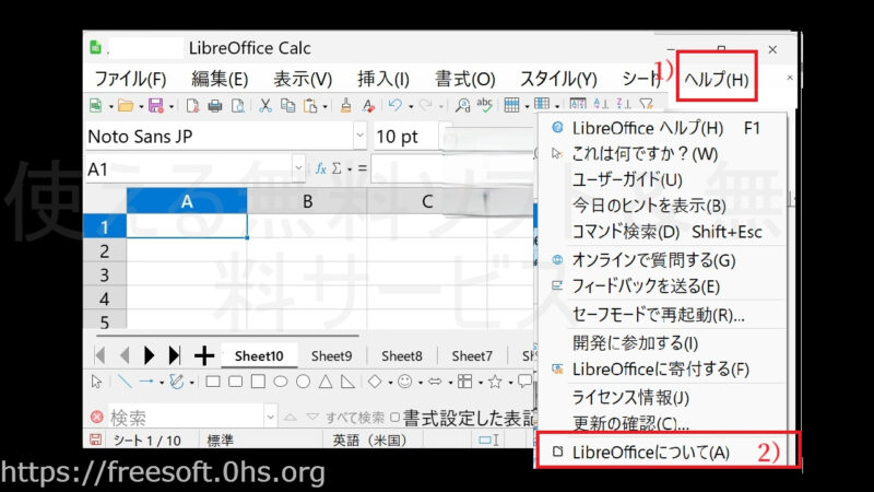 バージョンの確認-LibreOffice