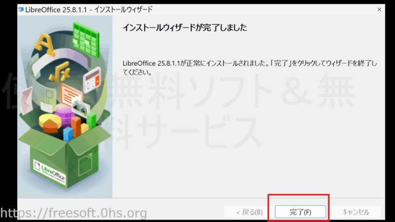 「インストールウィザードを完了しました」がでたら、〔完了〕を押す。-インストール-LibreOfficeの更新