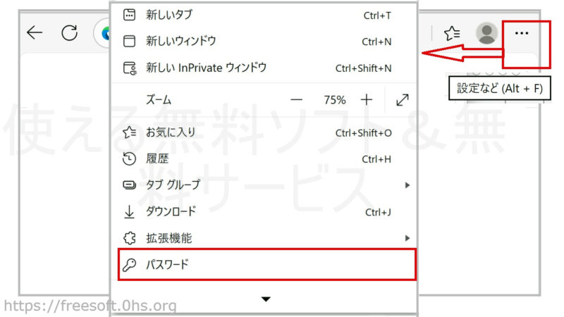 EdgeのIDパスワード保存機能-設定