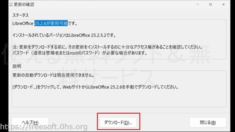 download-LibreOfficeの更新