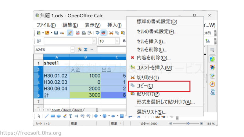 範囲を指定して右クリック→コピー-OpenOfficeCalc