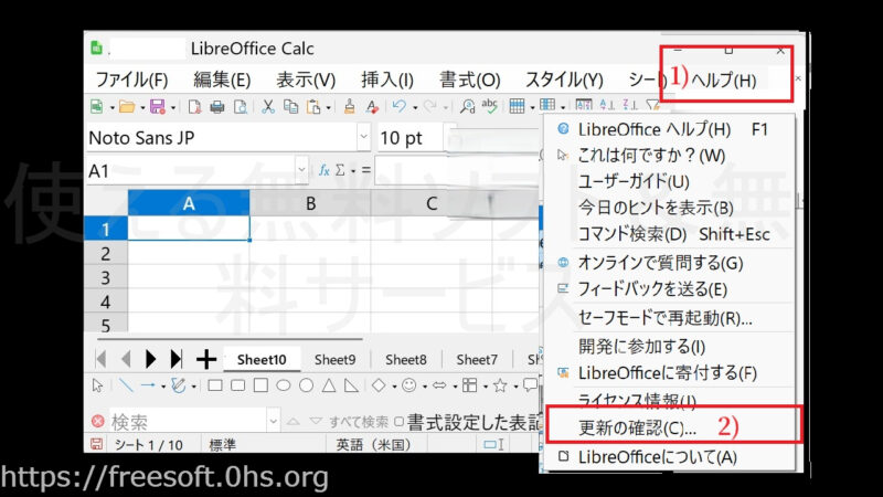 手動による確認-LibreOfficeの更新