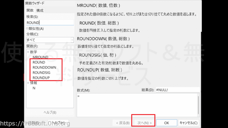 切り上げ( ROUNDUP)・切捨て( ROUNDDOWN )・四捨五入 ( ROUND)を選択-切り上げ・切捨て・四捨五入-LibreOfficeCalc