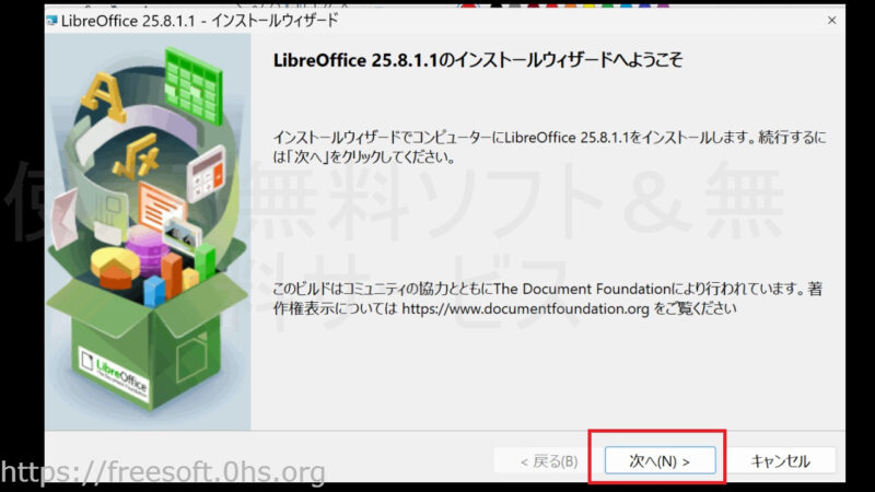 インストールウィザードが出たら〔次へ〕を押す-インストール-LibreOfficeの更新