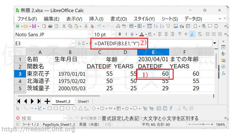 「DATEDIF」関数を使って特定の日までの経過年数を求める-LibreOfficeCalc