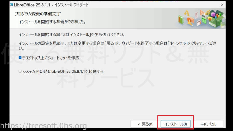 インストール-LibreOfficeの更新