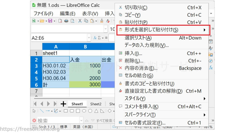 範囲を指定して右クリック→コピー-LibreOfficeCalc