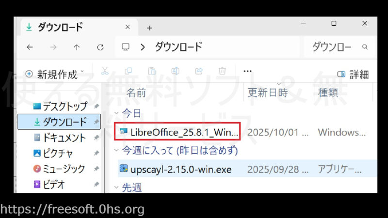 インストール-LibreOfficeの更新