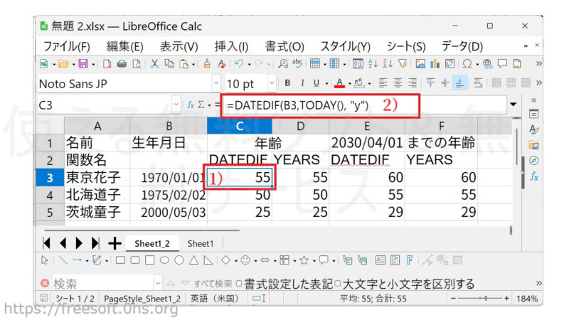 「DATEDIF」関数を使って今日までの年齢(生まれてからの年数)を表示する-LibreOfficeCalc