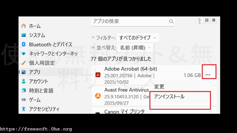 3三点マークを押しアンインストールを押す-〔設定画面〕-アプリのアンインストール-Windows11