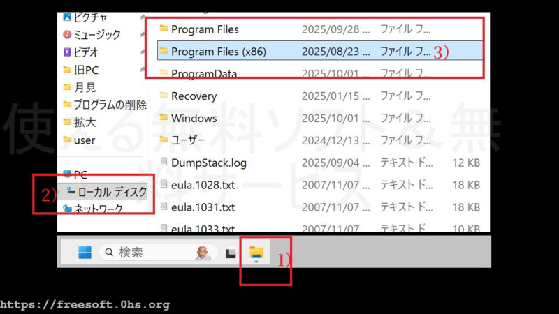 Program Files (x86)を開く-アプリのアンインストール-Windows11