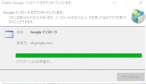 Googleインストーラ