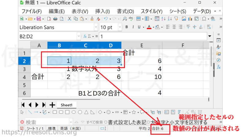 連続したセルの合計の計算が正しいかを確認する-LibreOfficeCalc_