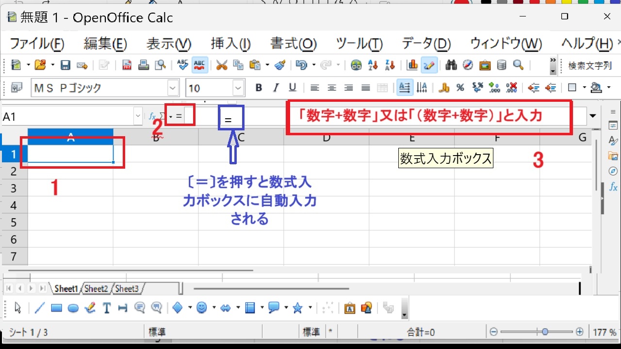 セルの中で数字を足し算する-OpenOfficeCalc