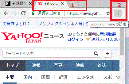 起動画面にしたいウェブサイトを表示し、GoogleChromeの設定をクリック-Chrome