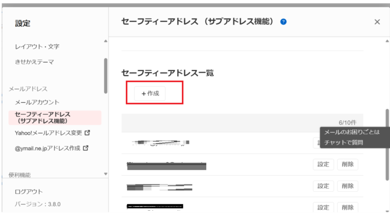 〔＋作成〕を押す-セーフティーアドレス-Yahoo！メール